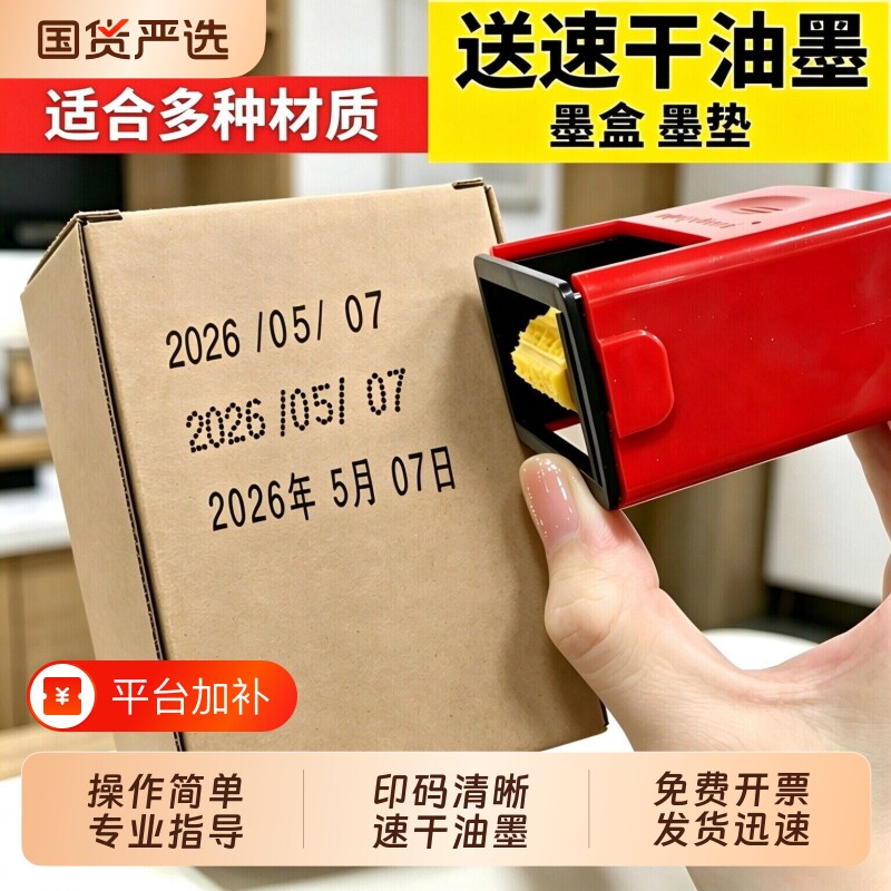 打码机打生产日期手持小型手动可调年月日印章自动回墨纸箱包装袋改日期神器改码器打印出厂日期印码器墨盒
