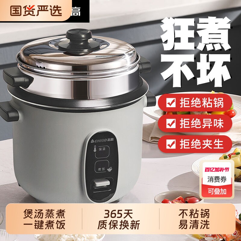 正品志高电饭煲家用电饭锅1-2迷你老式多功能小型2L3L4L5L6升内胆