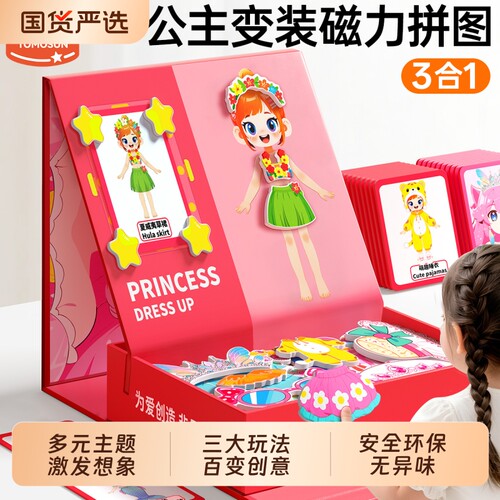 磁力拼图儿童3到6岁益智力公主换装立体磁吸贴纸宝宝女孩玩具礼物