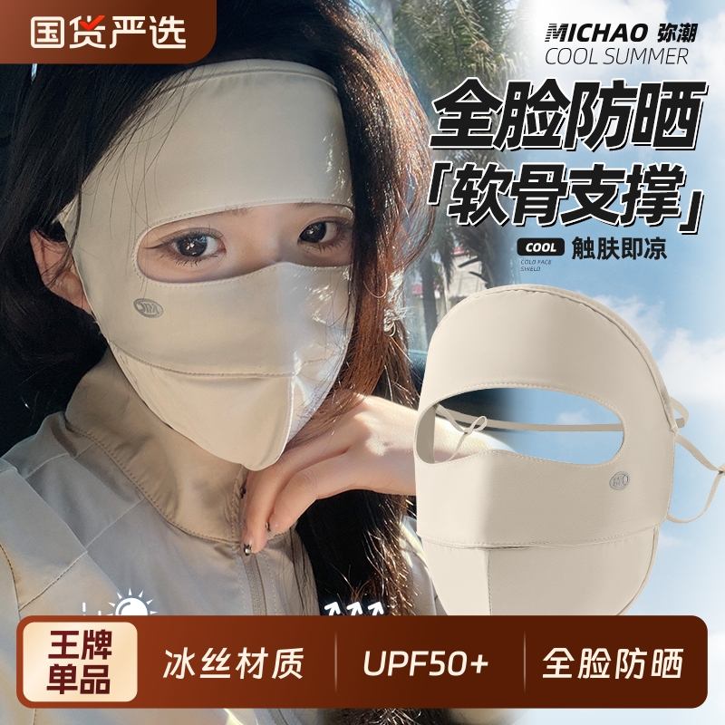全脸防晒面罩女防紫外线夏季薄款透气开车骑行冰丝口罩脸基尼防护