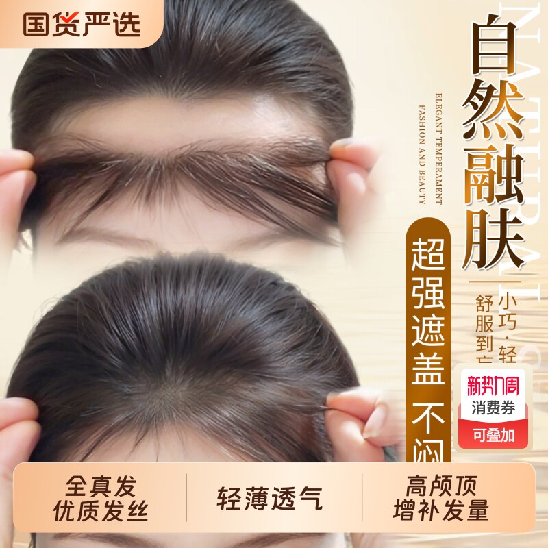 胎毛刘海假发女片头顶真发自然前额鬓角蓬松补发无痕发际线补发片