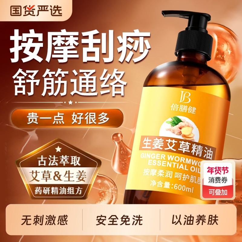 生姜艾草按摩精油全身通经身体排刮痧发热毒免洗正品经络疏通护肤