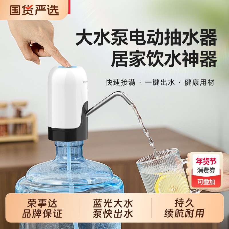 荣事电动桶装水抽水器家用大桶取饮水机吸水自动上水抽水神器双泵,厨房电器,电动抽水器/取水器,淘宝优惠券,粉丝福利购,淘宝优惠卷