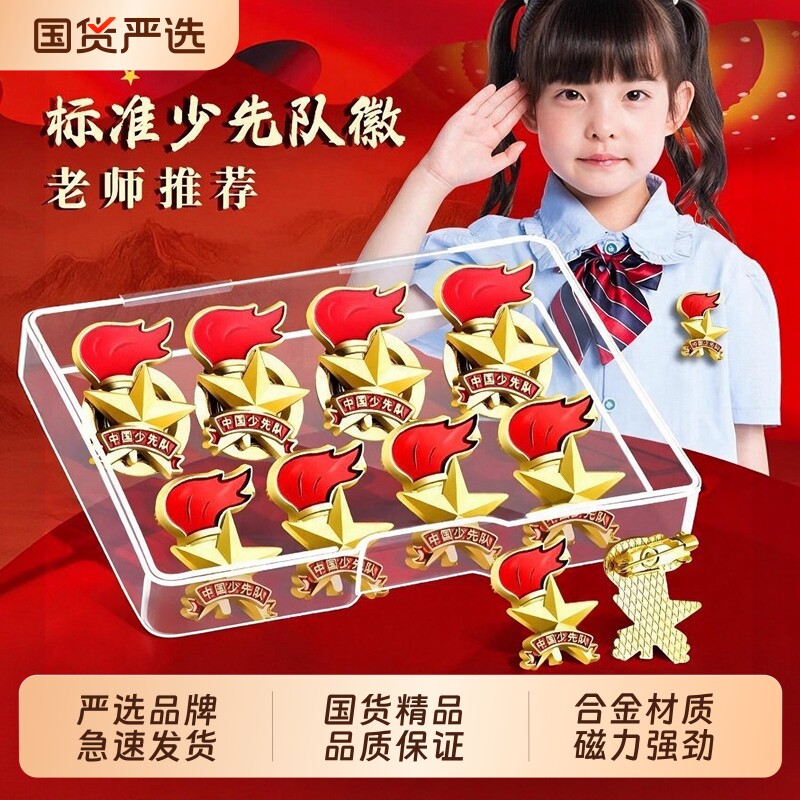 少先队员队徽标准款安全别针款校徽新型小学生专用磁吸磁扣式胸章图片