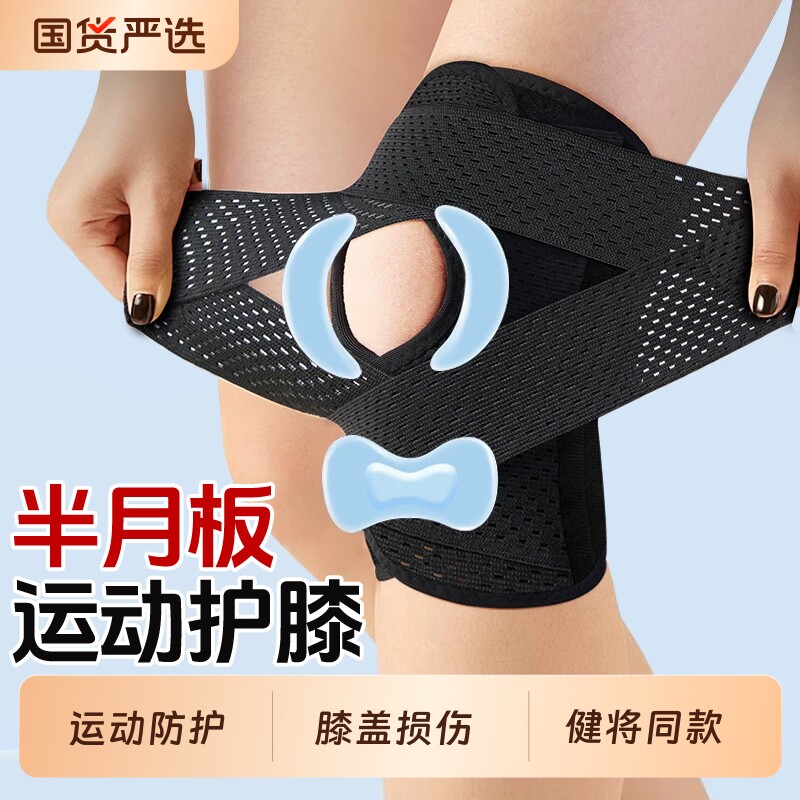 医用护膝盖半月板损伤男女士关节保护套运动徒步登山跑步专用护具