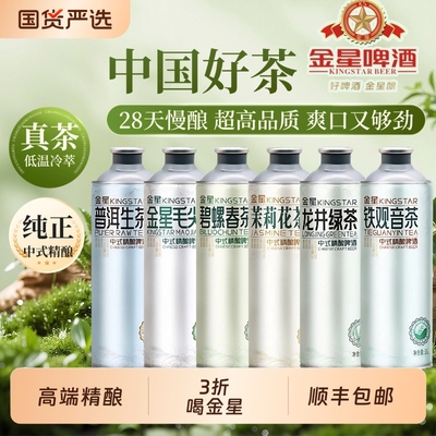 金星六口味茶啤茉莉花茶毛尖龙井百香果碧螺春中式精酿啤酒1L*6罐