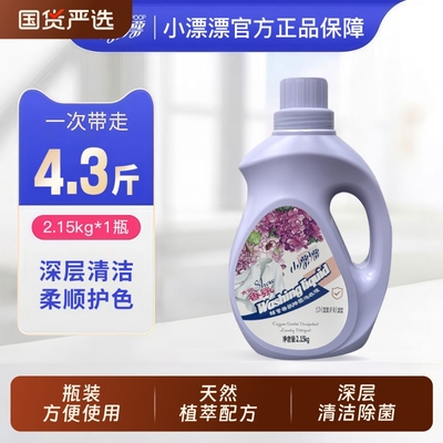 小漂漂家用除菌除螨衣物去污洗衣液持久留香香氛洗衣液2.15kg