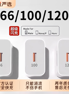 【官方正品】适用华为充电器120W/100W原装mate60超级快充70pro套装手机66W插头p50/40数据线荣耀充电头