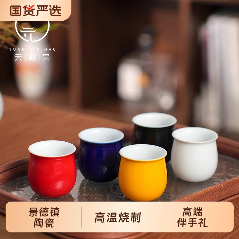 景德镇陶瓷诚德轩元薪号五彩流光元宝杯茶杯陶瓷杯高档自用送礼