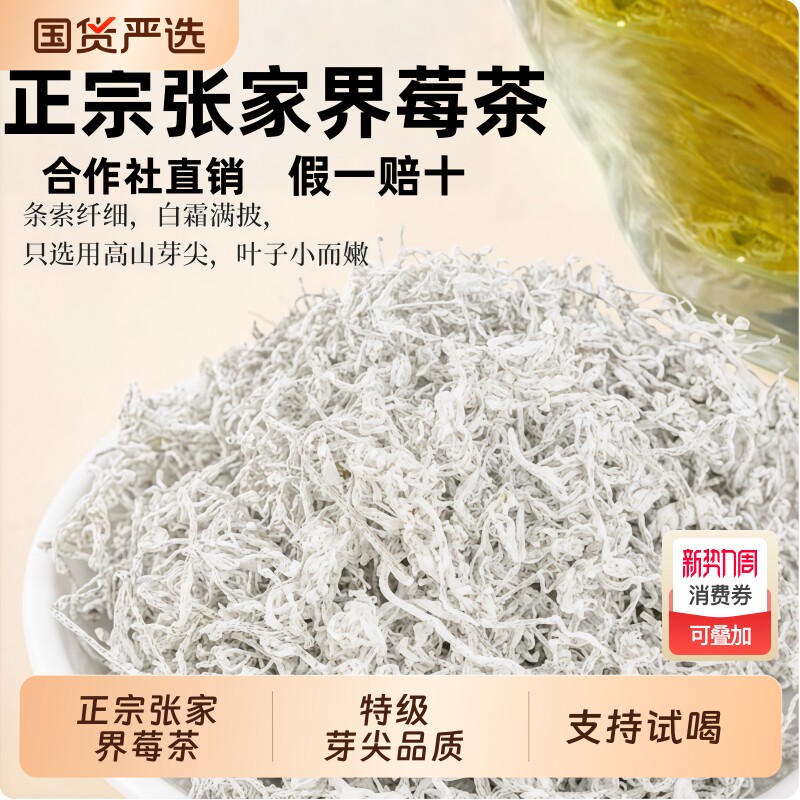 张家界特级野生芽尖永顺莓茶官方旗舰店湘西美丽土家特产藤茶茶叶