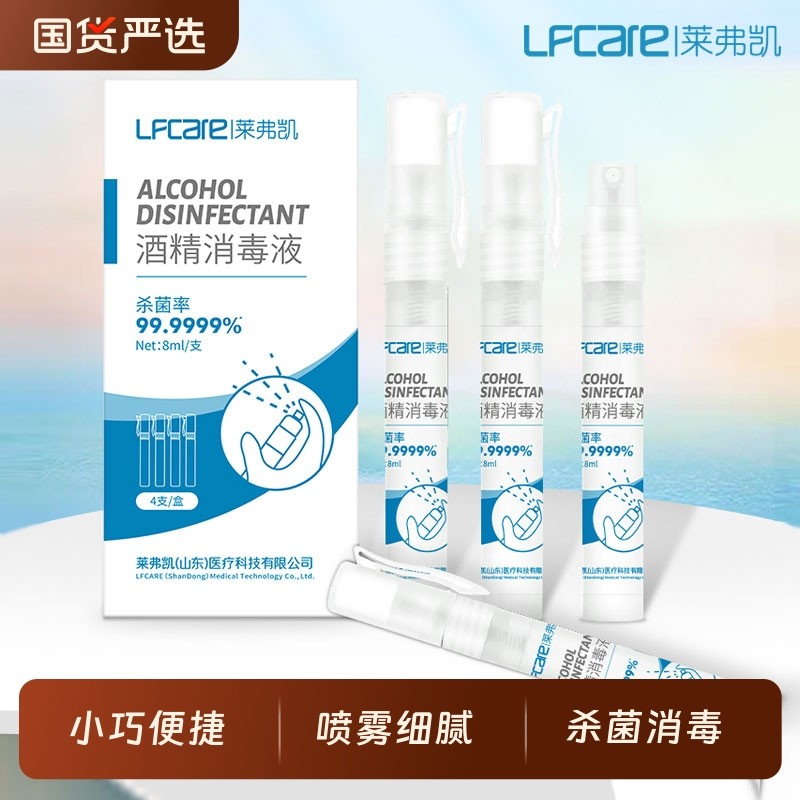莱弗凯75度酒精喷雾笔消毒液家用小瓶便携迷你免洗杀菌消毒喷雾,保健用品,皮肤消毒护理（消）,淘宝优惠券,粉丝福利购,淘宝优惠卷