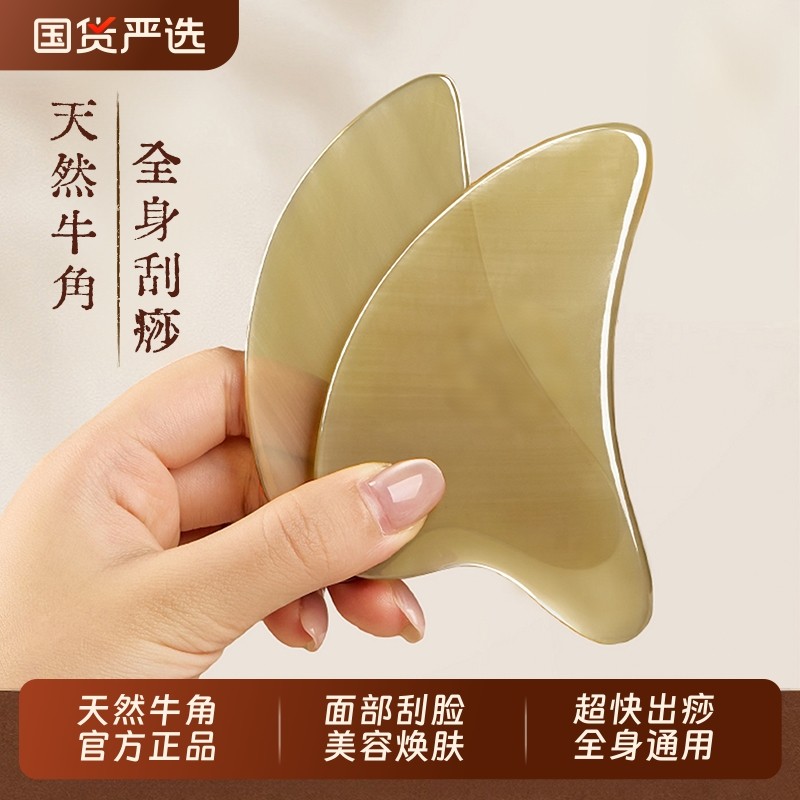 牛角按摩中医刮痧板脸面部提拉肩颈背部全身通专用正品官方旗舰店