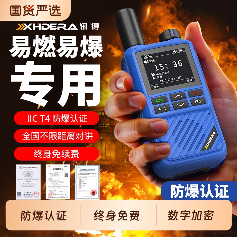 防爆对讲机EX全国专用公网化工厂加油站数字手持粉尘防水对频无线