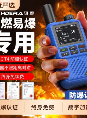 防爆对讲机EX全国专用公网化工厂加油站数字手持粉尘防水对频无线