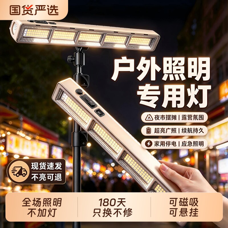 充电式照明灯户外露营磁吸led灯超长续航专用摆摊夜市灯地摊超亮
