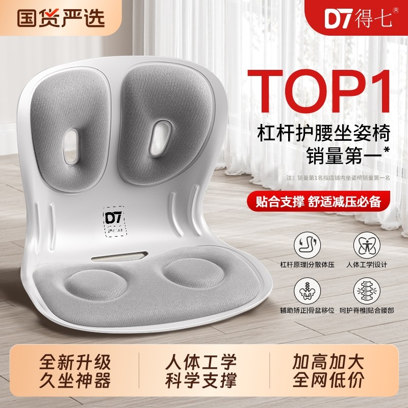 得七护腰坐垫久坐不累神器人体坐姿椅托办公室靠背垫工学腰部支撑