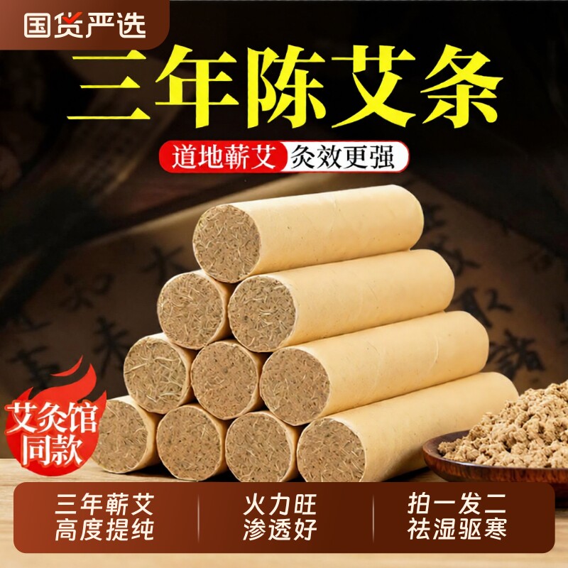 湖北蕲艾陈年艾条艾灸柱无烟非十年中医院家用祛湿正品官方旗舰店