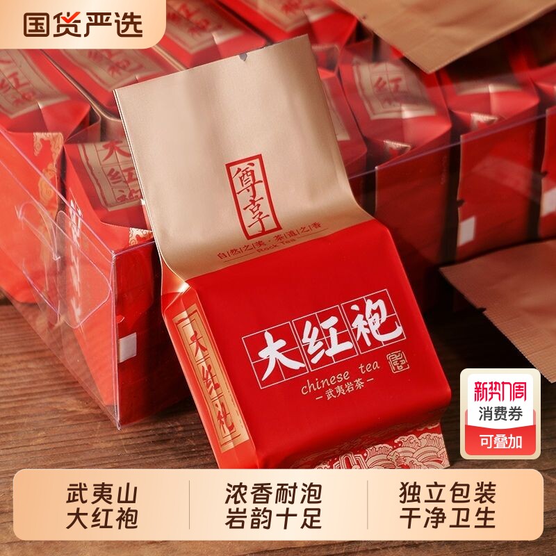 武夷山岩茶大红袍茶叶福建乌龙茶浓香型霸气果香口粮茶散装