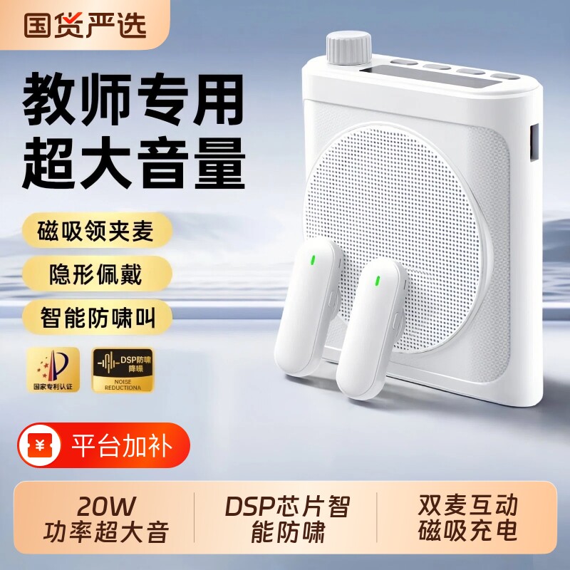 无线领夹式小蜜蜂扩音器教师专用上课讲课麦克风大音量喇叭扬声机