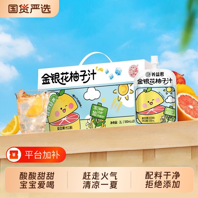 养益君金银花柚子汁茶儿童饮料开袋即饮便携饮品果汁柚汁礼盒雪梨