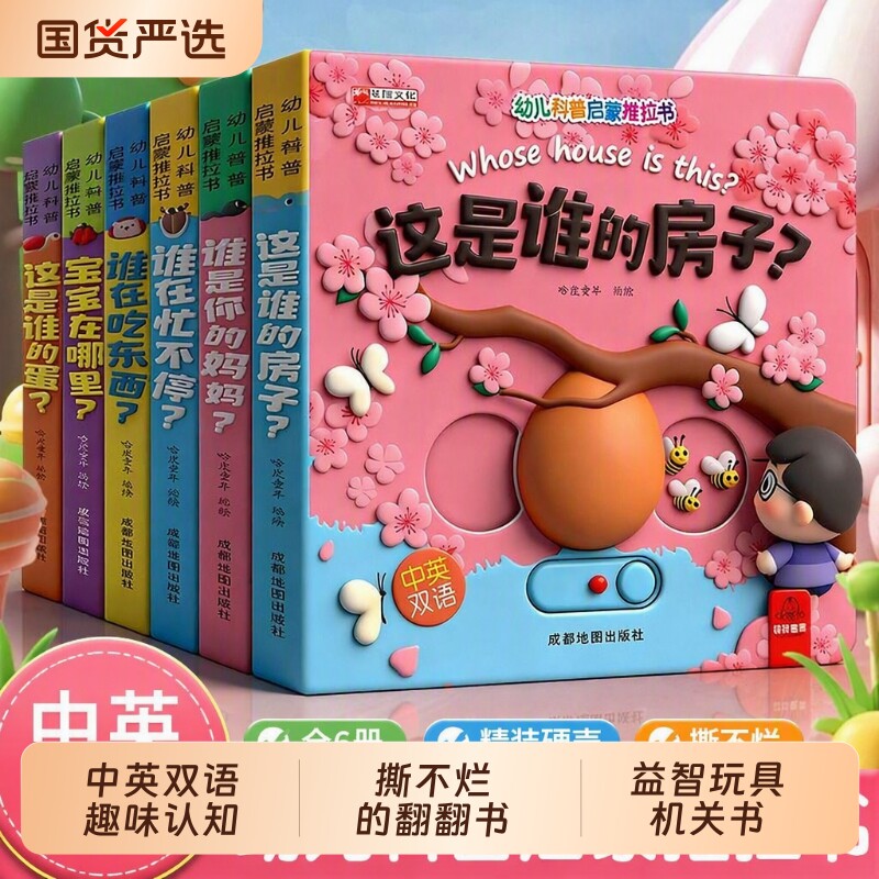 机关书洞洞书幼儿启蒙全6册宝宝早教书籍亲子共读撕不烂的立体翻翻书