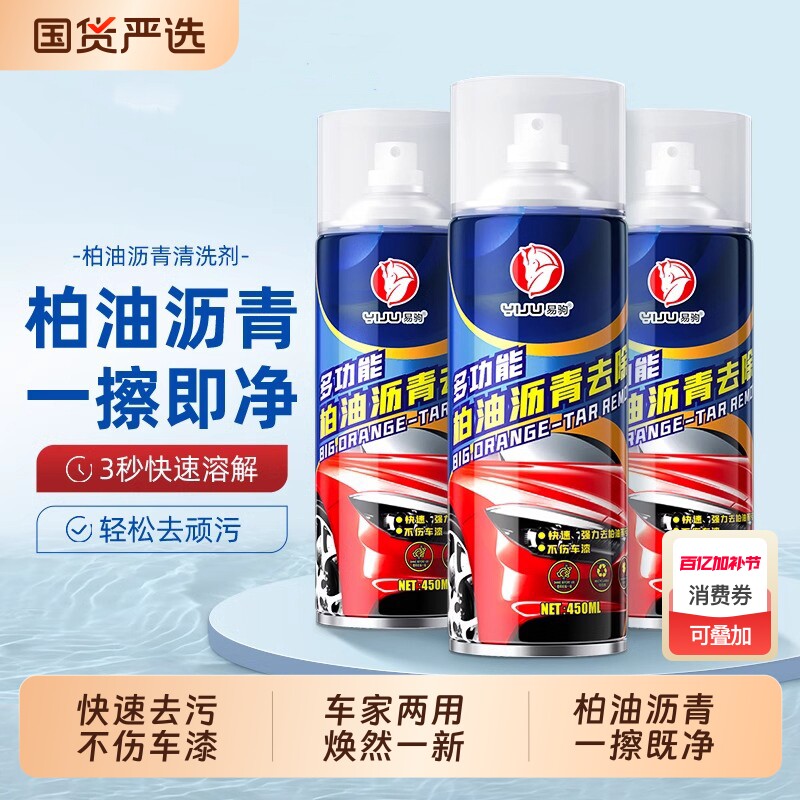 柏油清洗剂沥青清洁剂白色汽车用去除剂除胶漆面强力去污洗车液