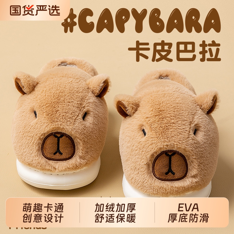 卡皮巴拉棉拖鞋女士2025新款冬季