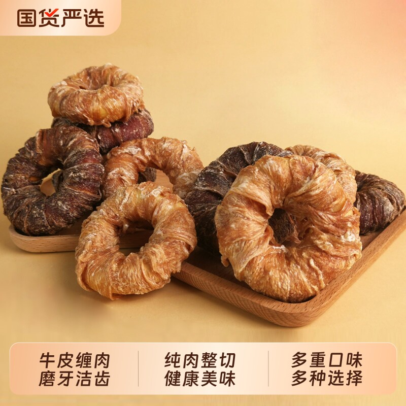 狗狗零食磨牙棒鸡肉牛皮甜甜圈耐咬小型犬中大型犬泰迪柯基狗骨头