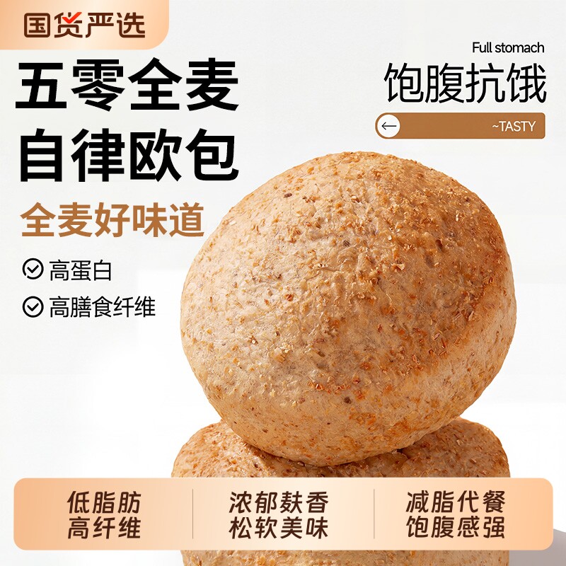 全麦欧包吐司5零早餐面包减低脂无糖精非代餐饱腹零食品健康切片
