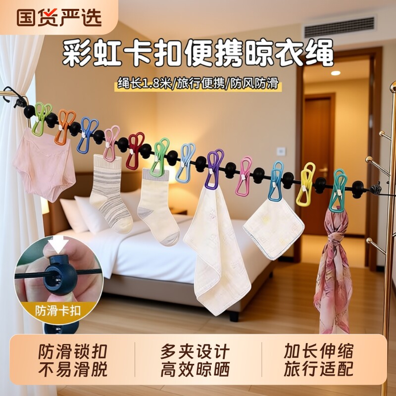 便携晾衣绳酒店旅游神器弹力带图片