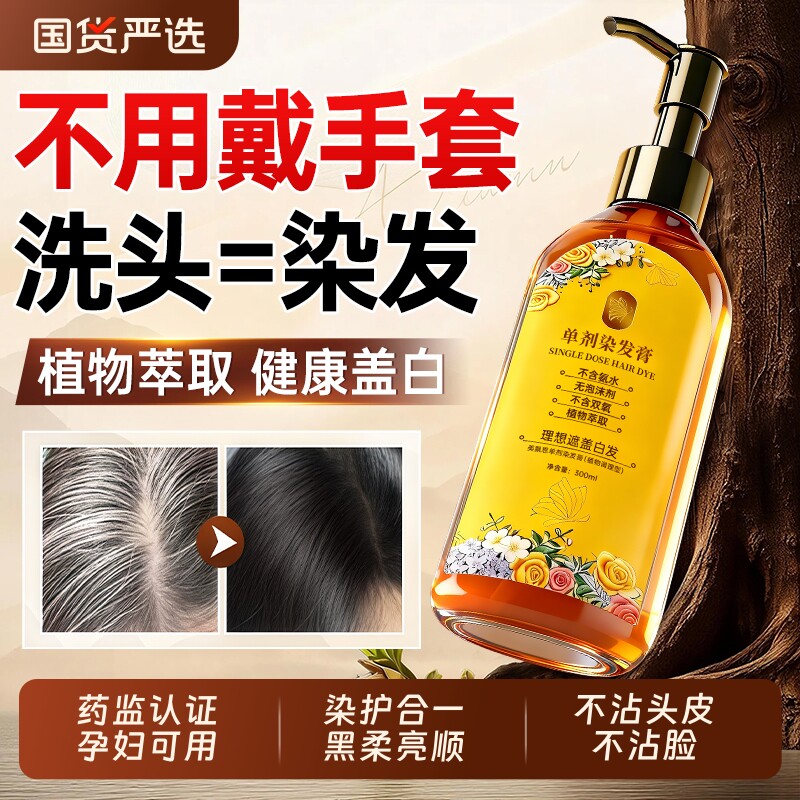 染发膏剂纯植物天然无刺激遮白发孕妇可用官方旗舰店正品牌盖白发