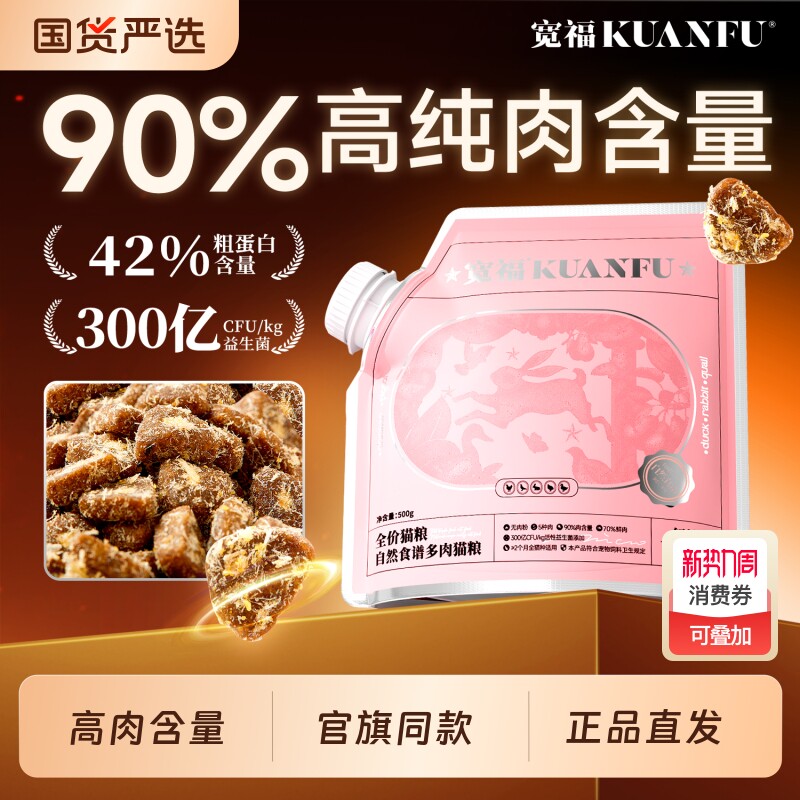 宽福猫粮全价自然食谱鲜肉成幼猫高肉营养高蛋白助长肉官方正品