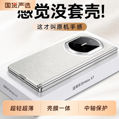 原机手感适用华为matex7手机壳新款韩淼折叠屏保护壳典藏版X7真机云锦背板全包防摔简约磁吸中轴保护超薄镜头