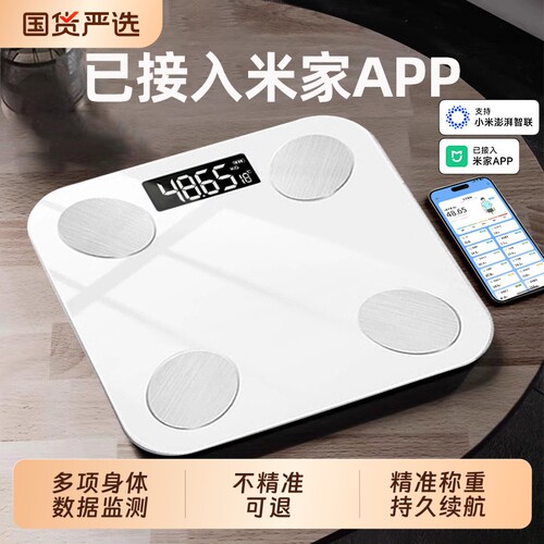 已接入米家APP高品质精准体重秤