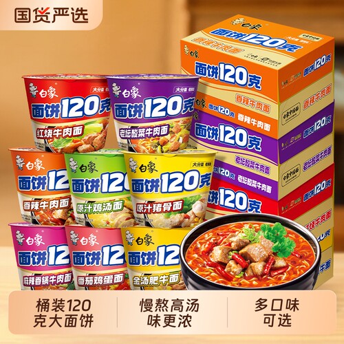 白象老坛酸菜面|超1000次加购