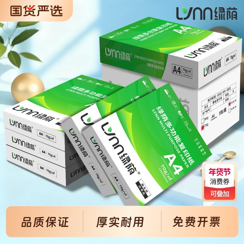 【两箱10包】a4打印纸整箱实惠装a4纸白纸草稿纸白色办公a4打印纸80g电脑双面打印复印纸a4打印纸a4包邮,办公设备/耗材/相关服务,复印纸,淘宝优惠券,粉丝福利购,淘宝优惠卷