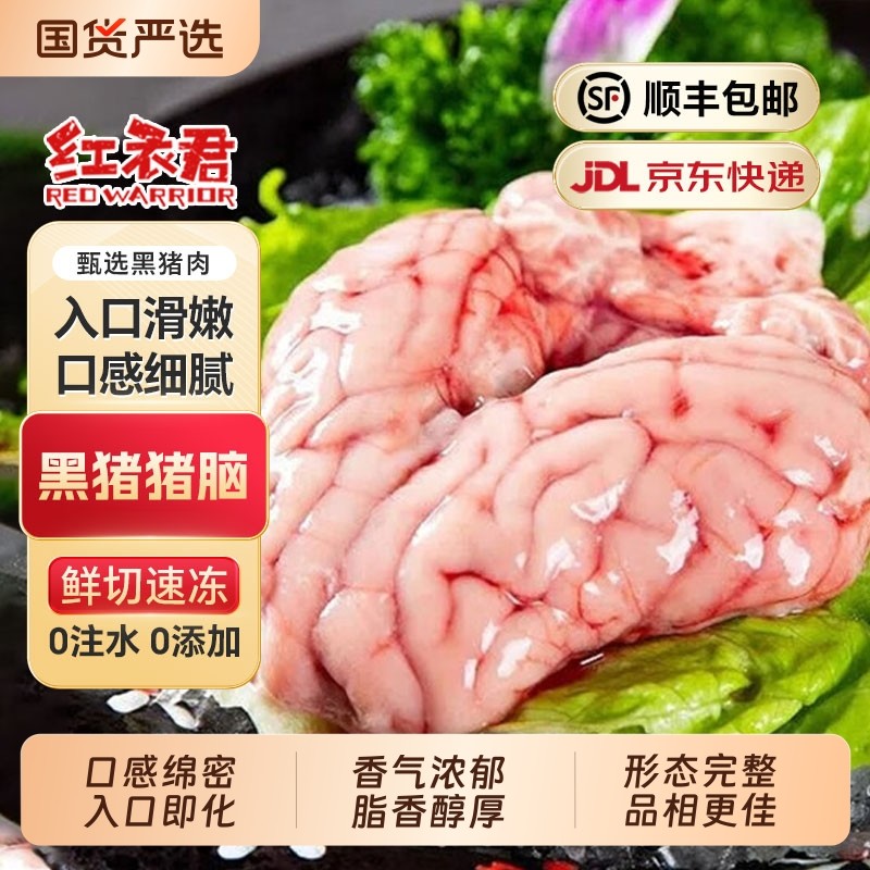 鲜冻猪脑花48副火锅烧烤必选爽滑商用火锅食材冷冻8副生鲜猪肉