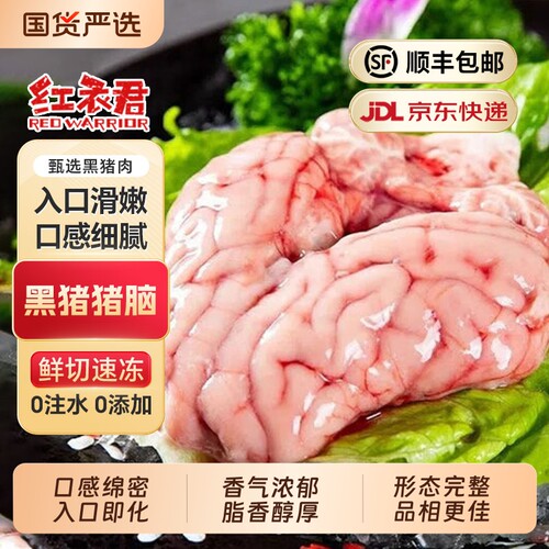 鲜冻猪脑花48副火锅烧烤必选爽滑商用火锅食材冷冻8副生鲜猪肉