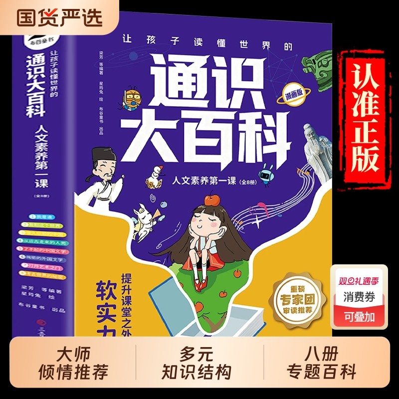 让孩子读懂世界的通识大百科人文素养第一课全套8册正版儿童道德情操审美心理学表达力理解力思辨感知力文化素养启蒙早教课外阅读