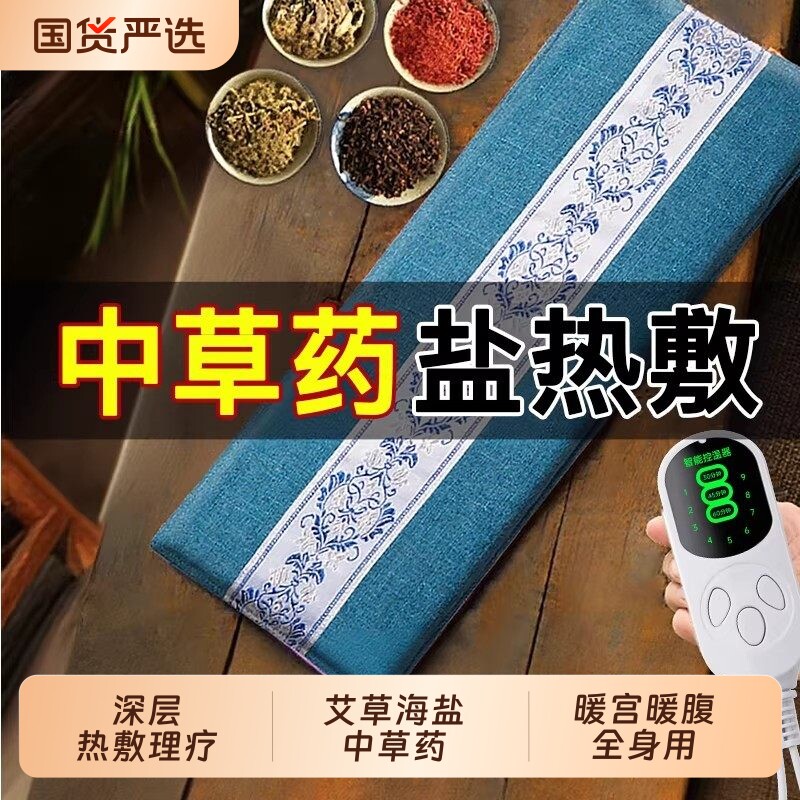 海盐盐袋热敷包热敷袋电加热艾草艾灸暖宫腰带理疗盐包官方旗舰店