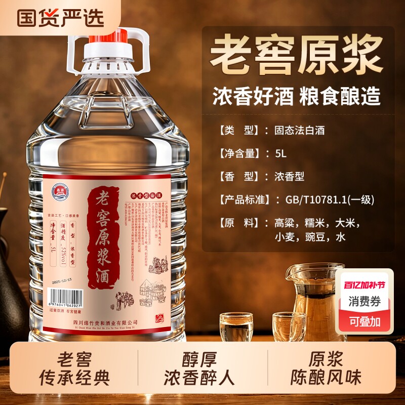 老窖散酒60度桶装高度酒纯粮食酒散装高粱白酒5L泡酒专用酒浓香型