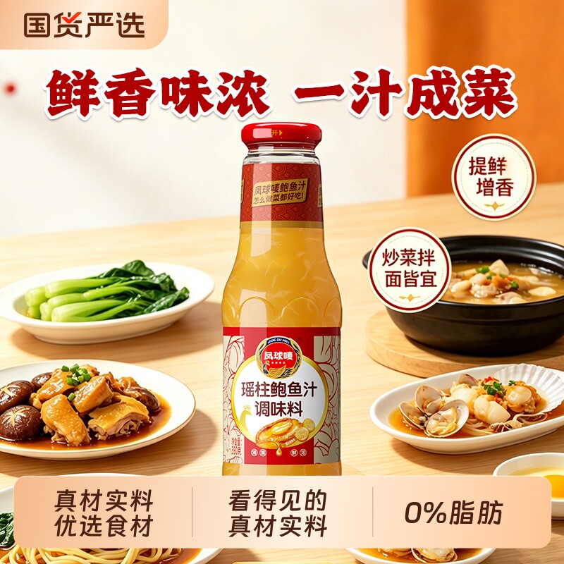 凤球唛瑶柱鲍鱼汁鲍汁390g下饭菜捞饭即食海参调味料汁商用酱汁