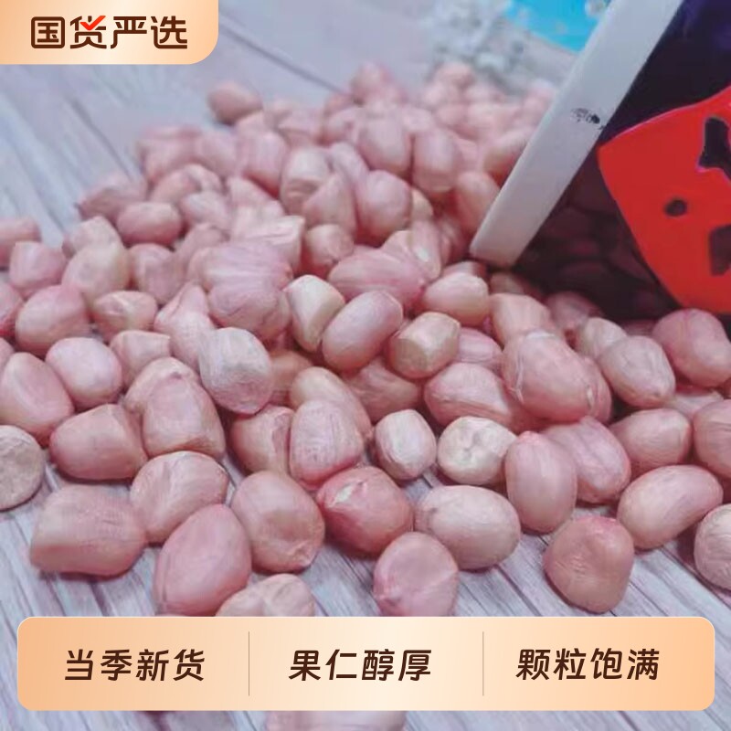 河南白沙花生米去壳新货批发商用大颗粒营养丰富美味小吃优质榨油