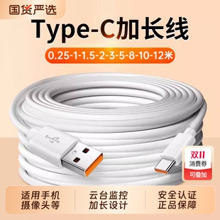 Type c数据线5m加长快充适用tapyc华为小米vivo安卓手机10m充电器超长线tpc家用360监控摄像头通用3米延长线