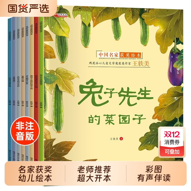 全套48册名家获奖绘本3-6岁4到5岁幼儿园绘本阅读幼儿早教宝宝书籍小班中班大睡前故事书读物学前老师推荐经典童话兔子先生