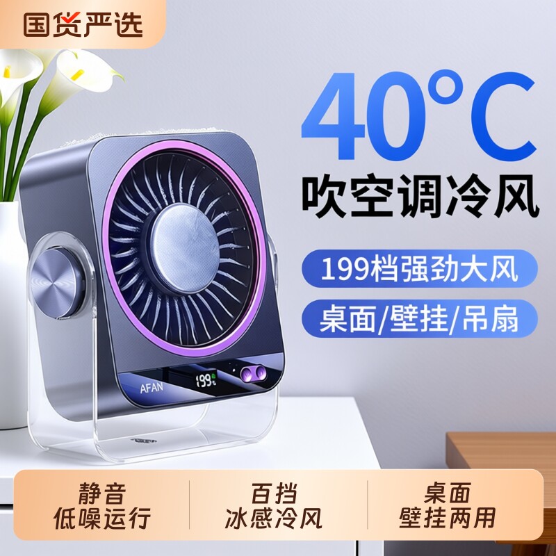 冠格2026新款桌面风扇小型办公室usb充电静音厨房壁挂循环扇学
