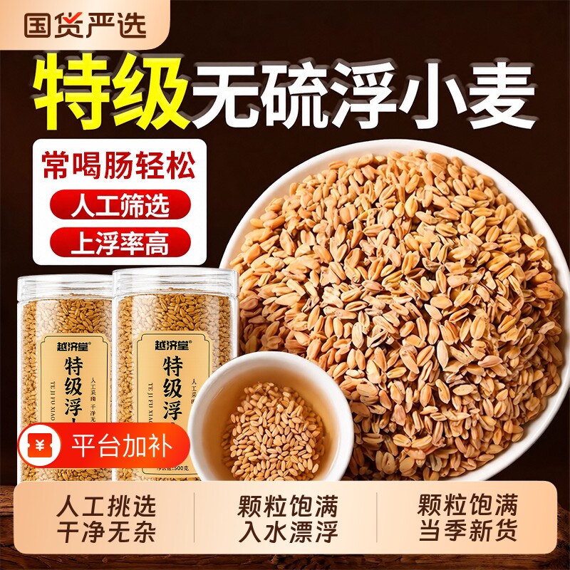 特级浮小麦中药材止汗茶茶包正宗正品闷热出汗当季新货官方旗舰店