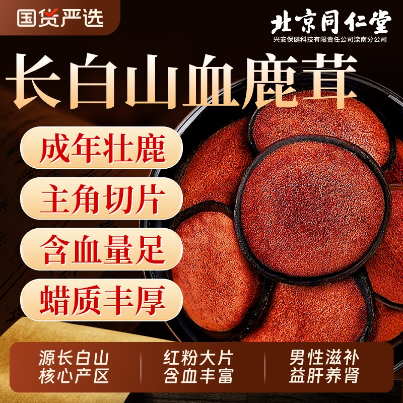 鹿茸片正品官方旗舰店泡酒专用整根全蜡片吉林特级梅花一级中药材