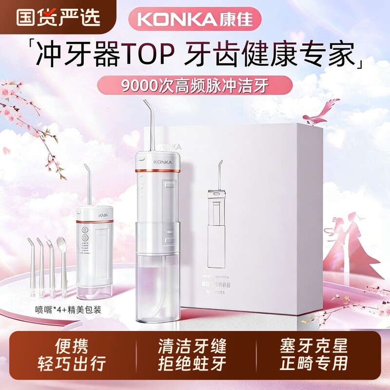 康佳冲牙器便携式洗牙水牙线家用正畸专用清洁儿童牙齿超声波口腔