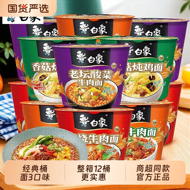 白象方便面经典红烧桶装